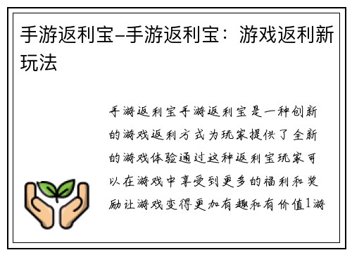 手游返利宝-手游返利宝：游戏返利新玩法