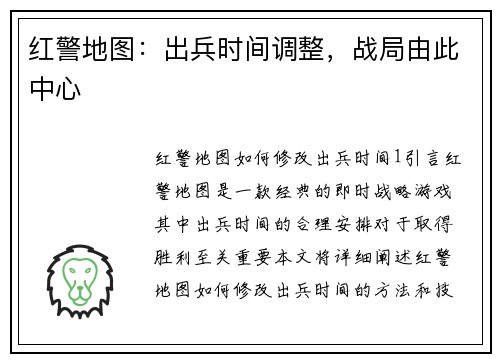 红警地图：出兵时间调整，战局由此中心