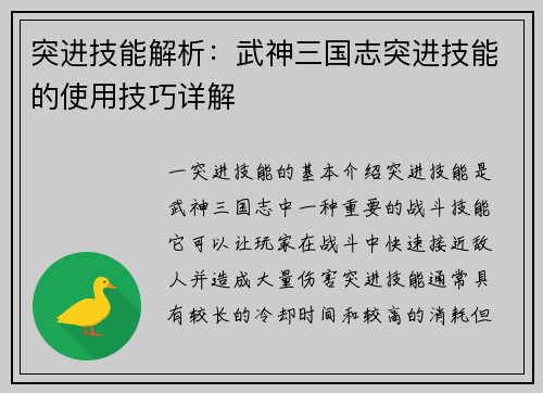 突进技能解析：武神三国志突进技能的使用技巧详解