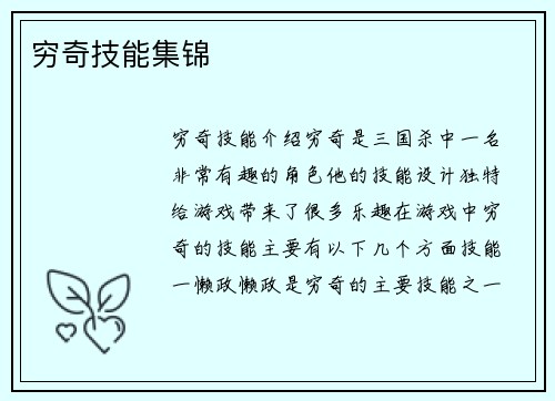 穷奇技能集锦