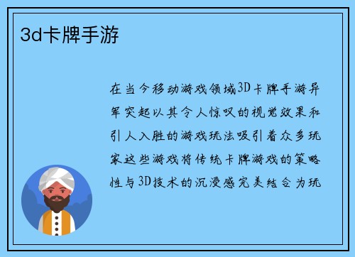 3d卡牌手游