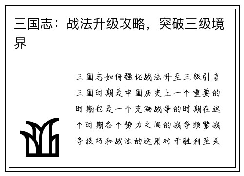 三国志：战法升级攻略，突破三级境界