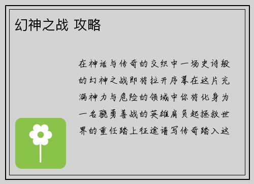 幻神之战 攻略