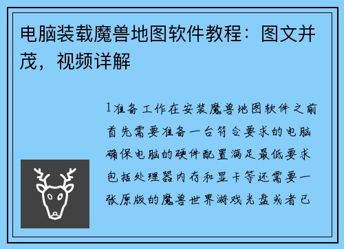 电脑装载魔兽地图软件教程：图文并茂，视频详解