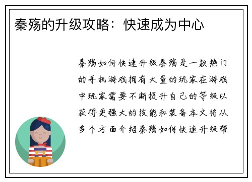 秦殇的升级攻略：快速成为中心