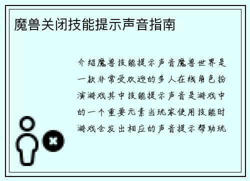 魔兽关闭技能提示声音指南