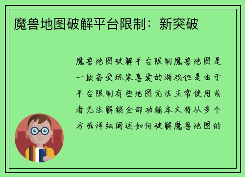 魔兽地图破解平台限制：新突破