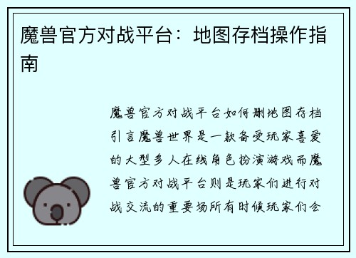 魔兽官方对战平台：地图存档操作指南