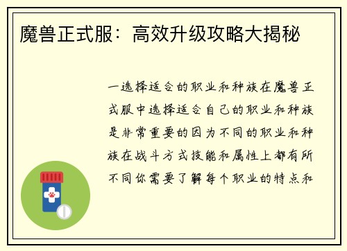 魔兽正式服：高效升级攻略大揭秘